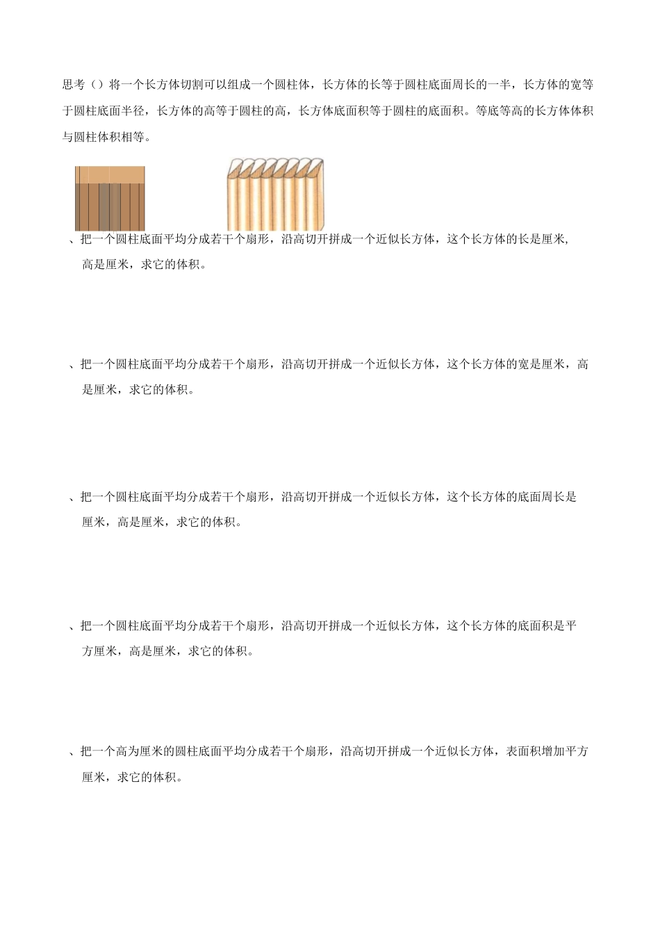 圆柱体积专题_第2页