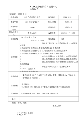 (完整版)电子产品可靠性测试报告