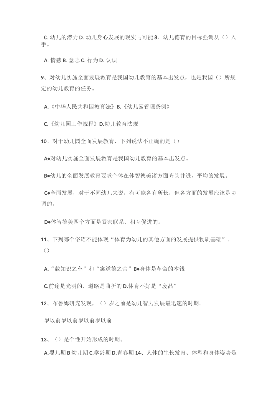 幼儿园全面发展教育 练习题及答案_第2页