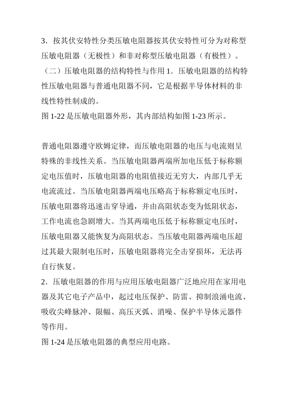 压敏电阻选用的基本知识_第2页