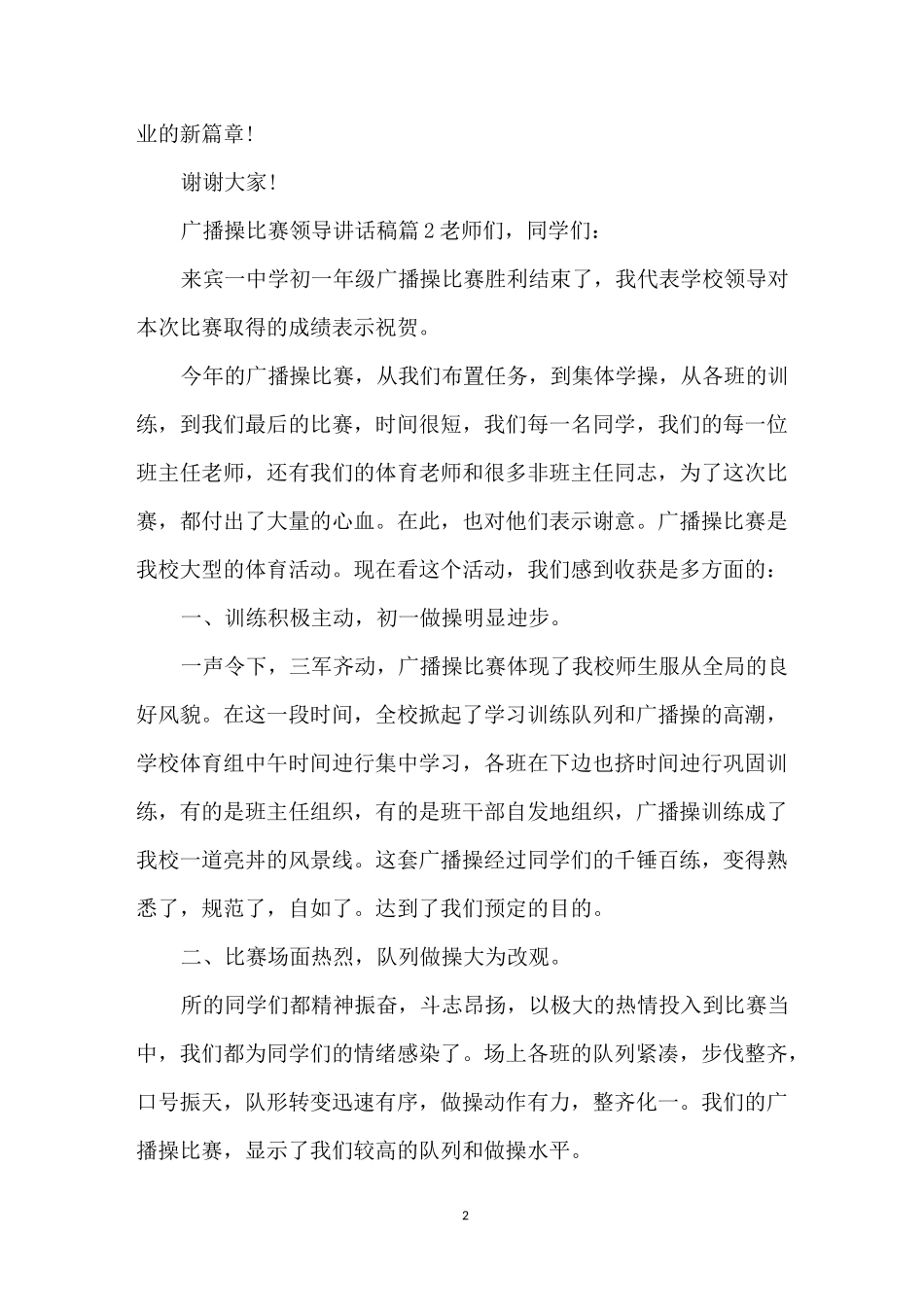 广播操比赛领导讲话稿_第2页