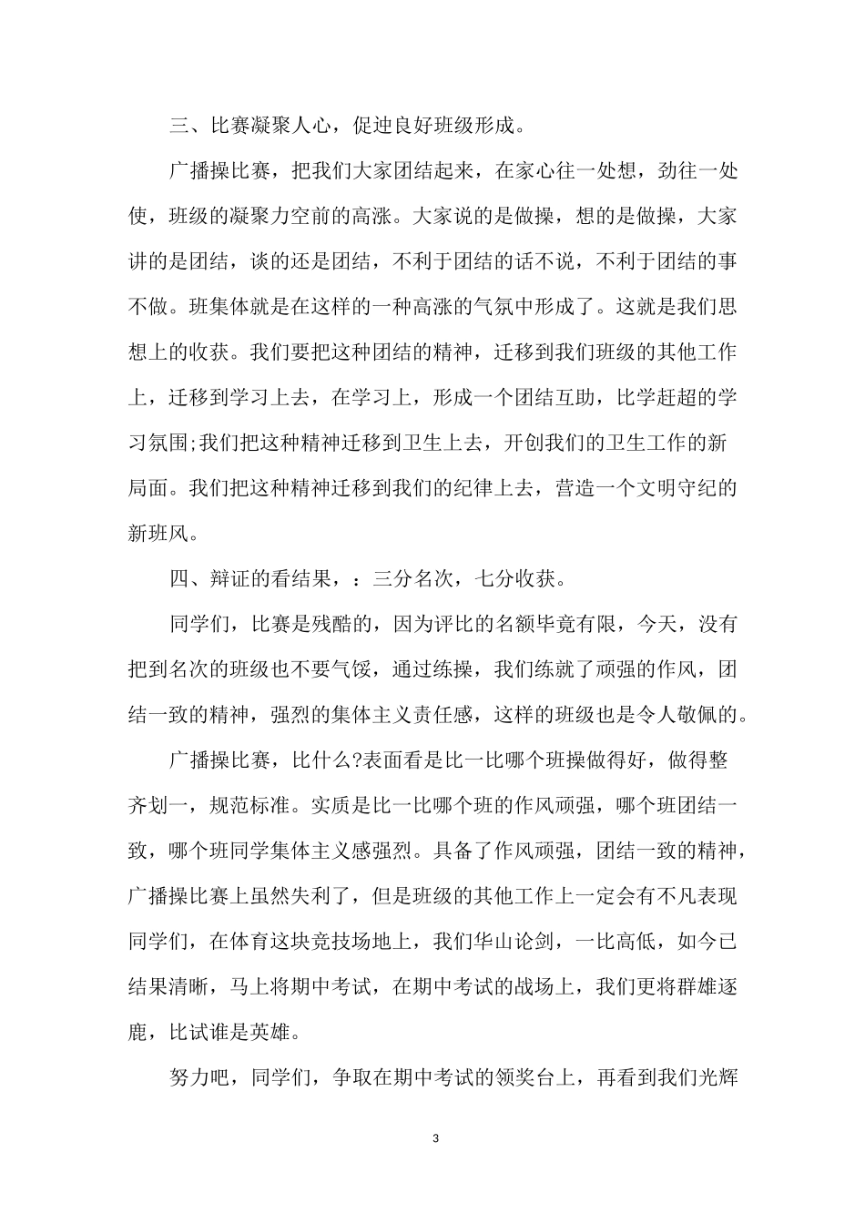 广播操比赛领导讲话稿_第3页