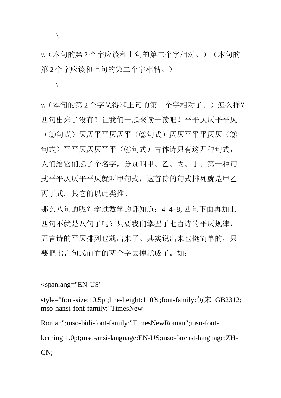 5格律诗中的“粘”和“对”_第3页