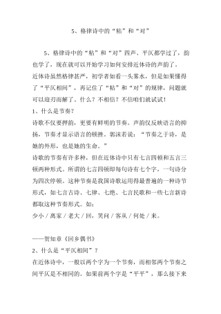 5格律诗中的“粘”和“对”