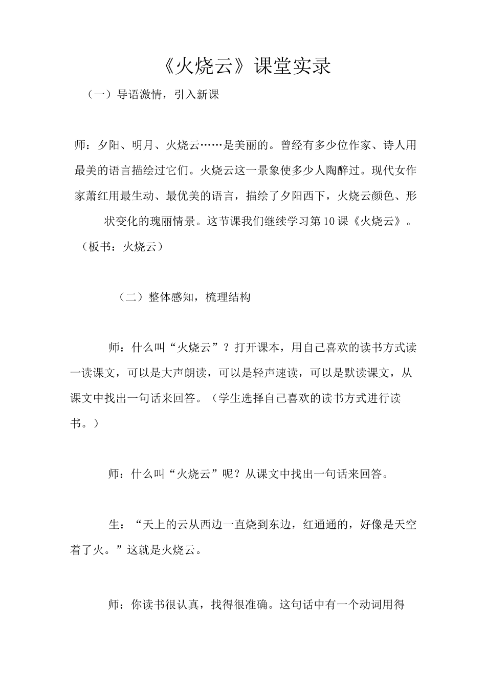 《火烧云》课堂实录_第1页