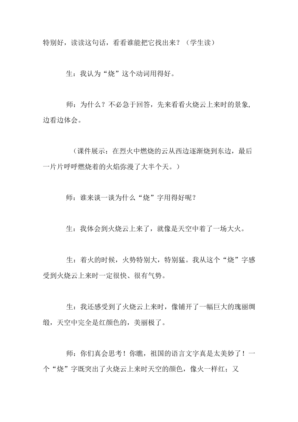《火烧云》课堂实录_第2页