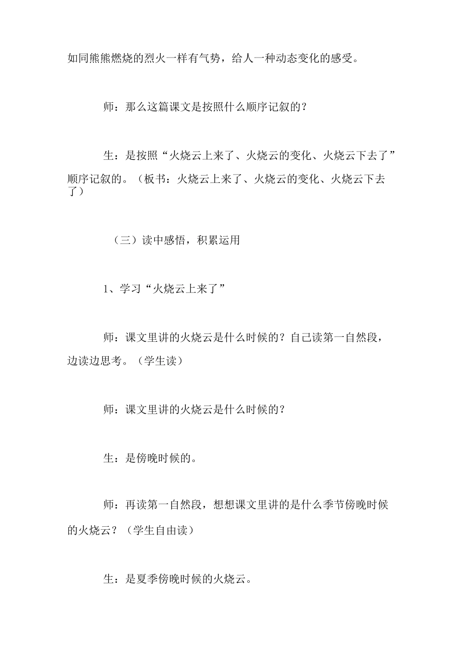《火烧云》课堂实录_第3页