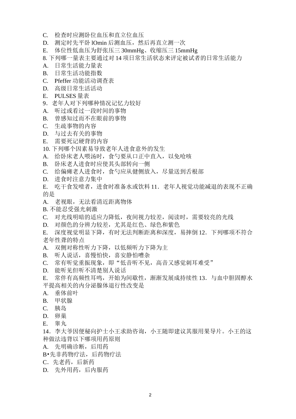 《老年护理学》测试题四_第2页