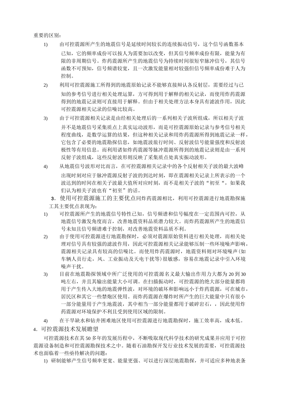 可控震源原理及说明_第2页