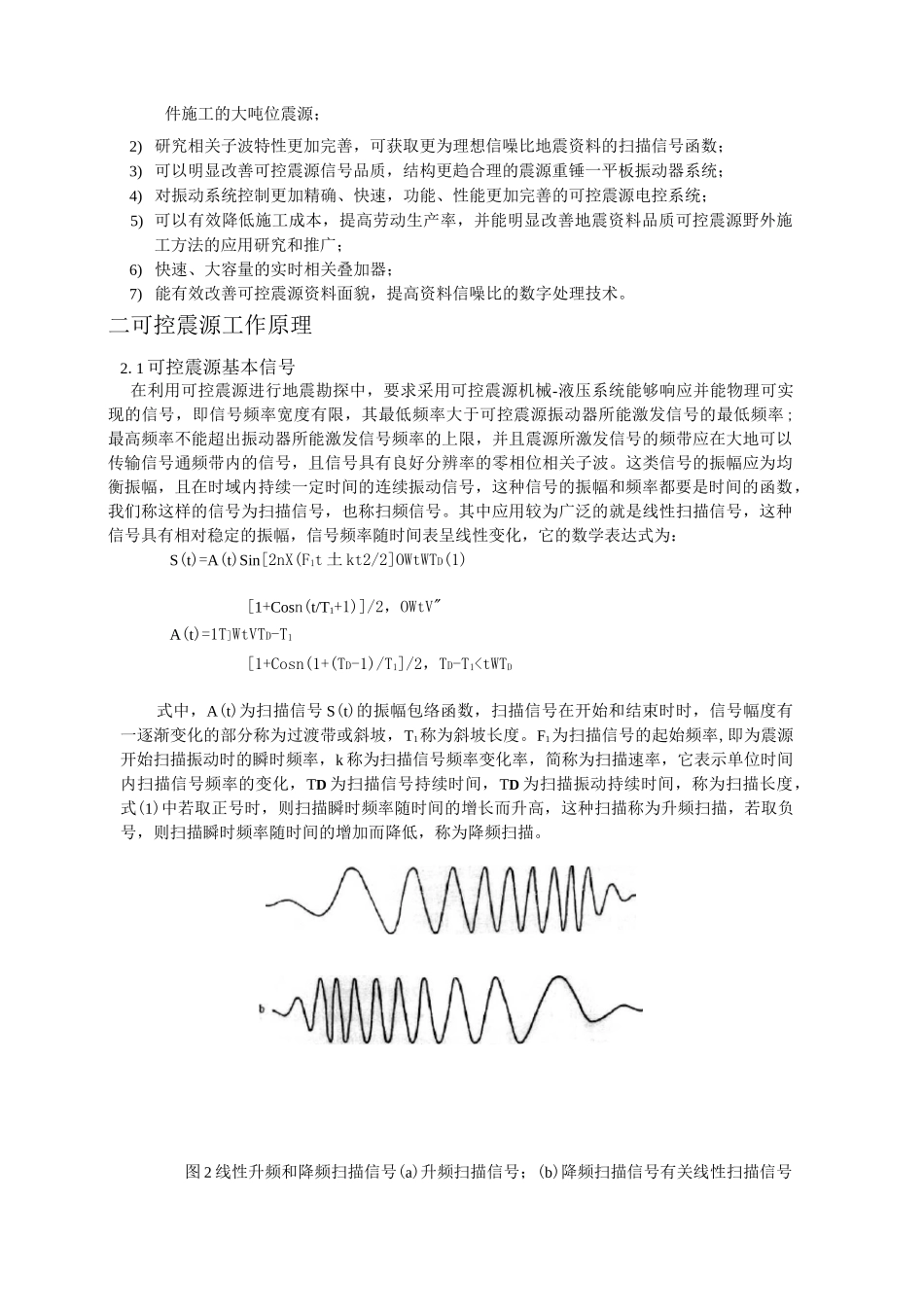 可控震源原理及说明_第3页