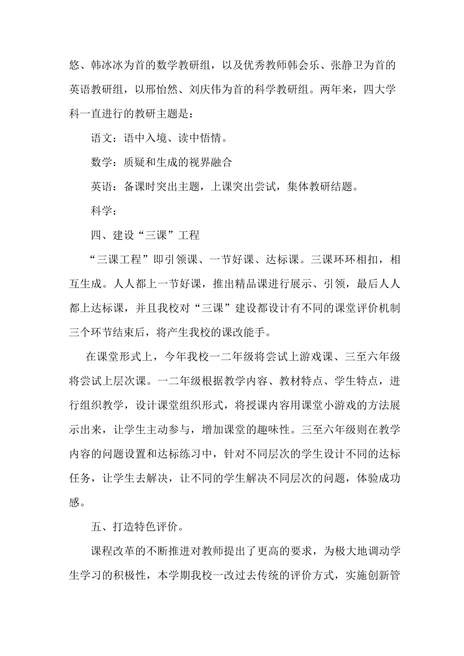 横水小学教研共同体展示汇报材料_第2页