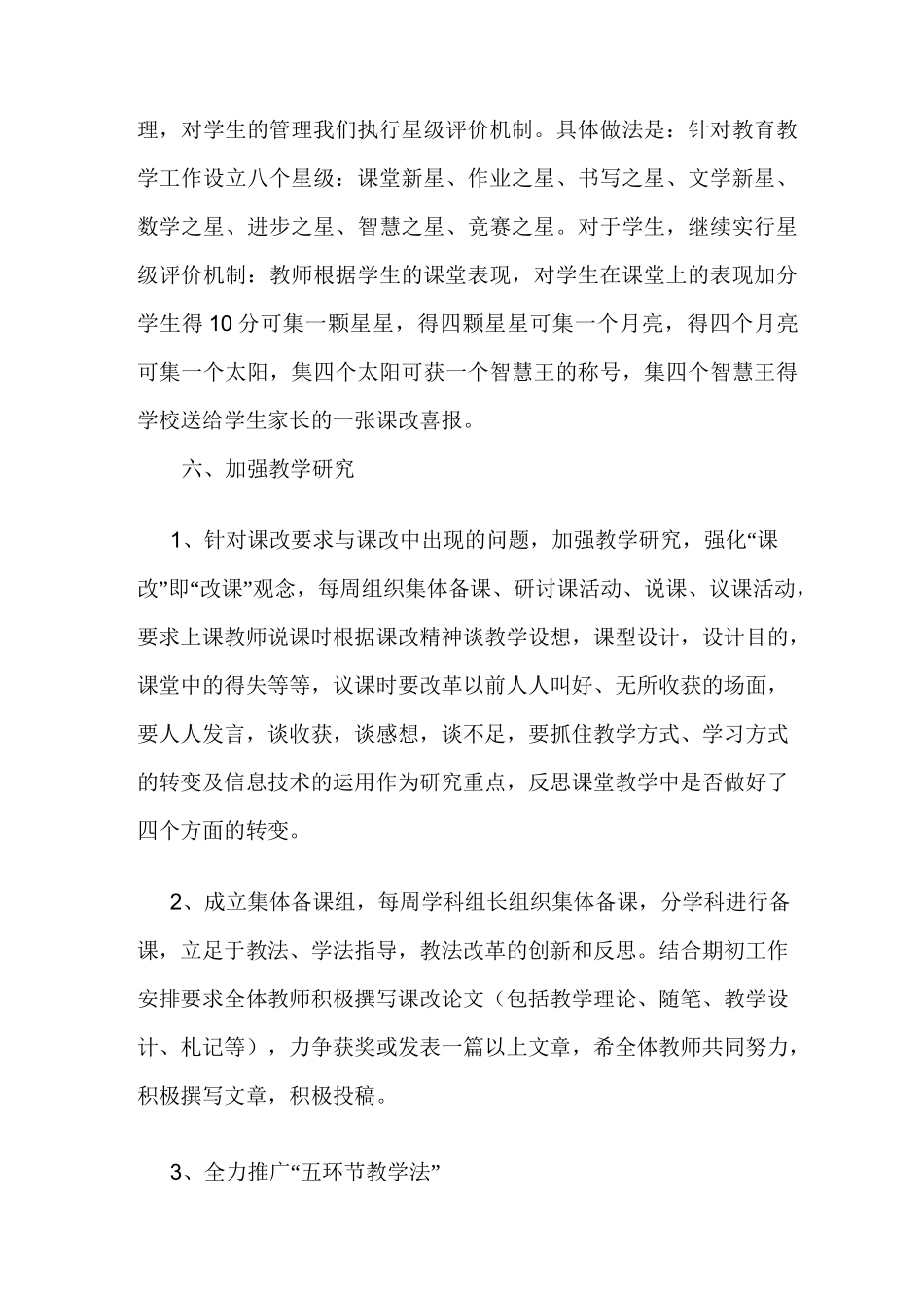 横水小学教研共同体展示汇报材料_第3页