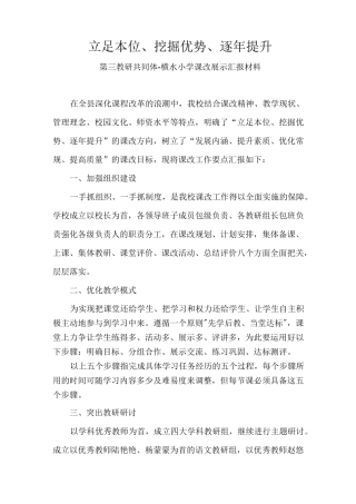 横水小学教研共同体展示汇报材料