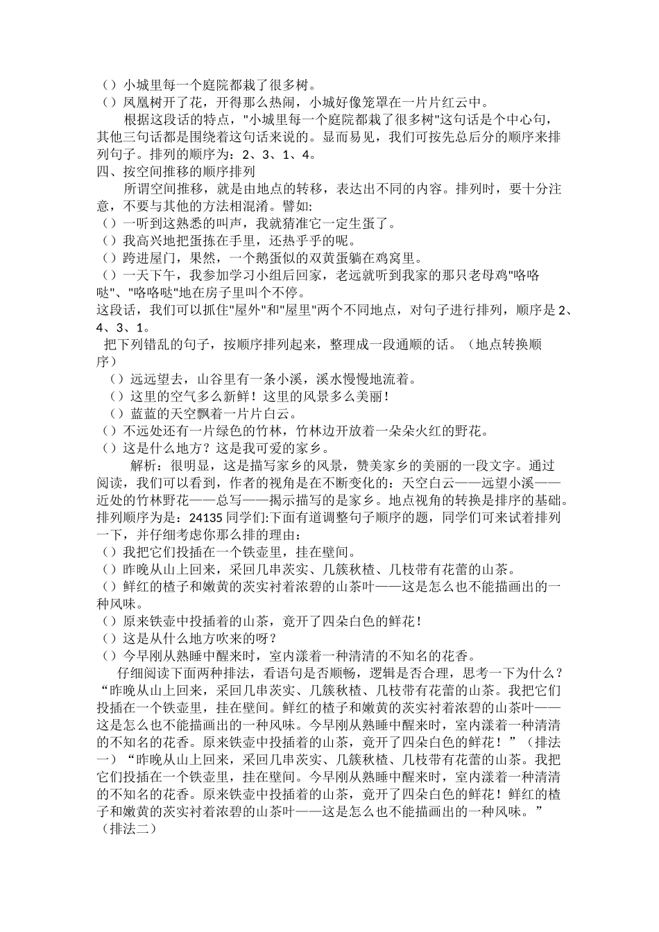 六年级句子排序方法及习题_第3页