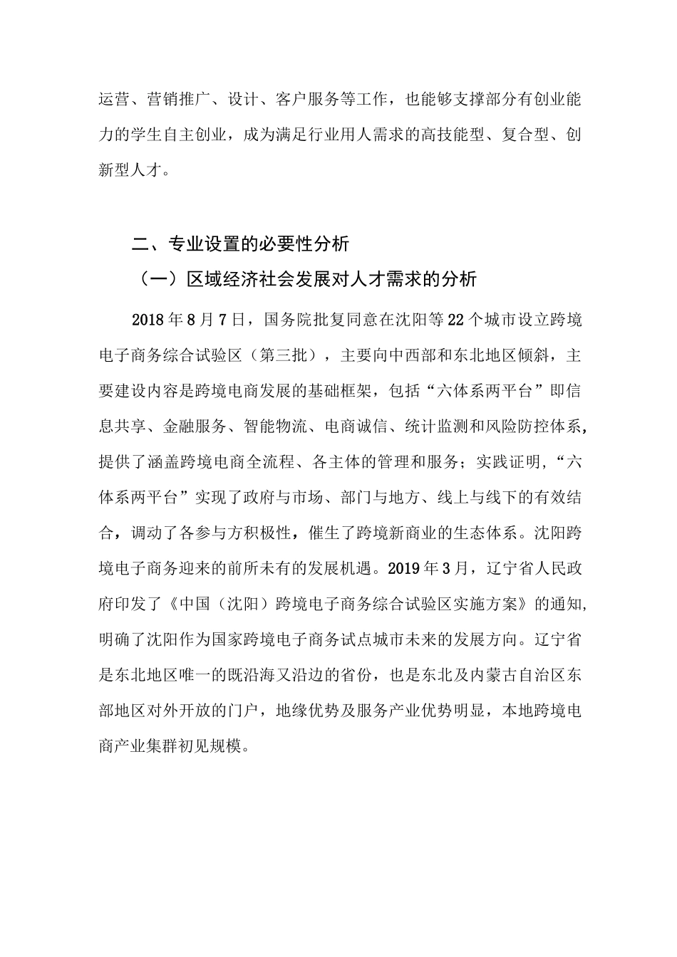 跨境电子商务专业论证报告_第2页