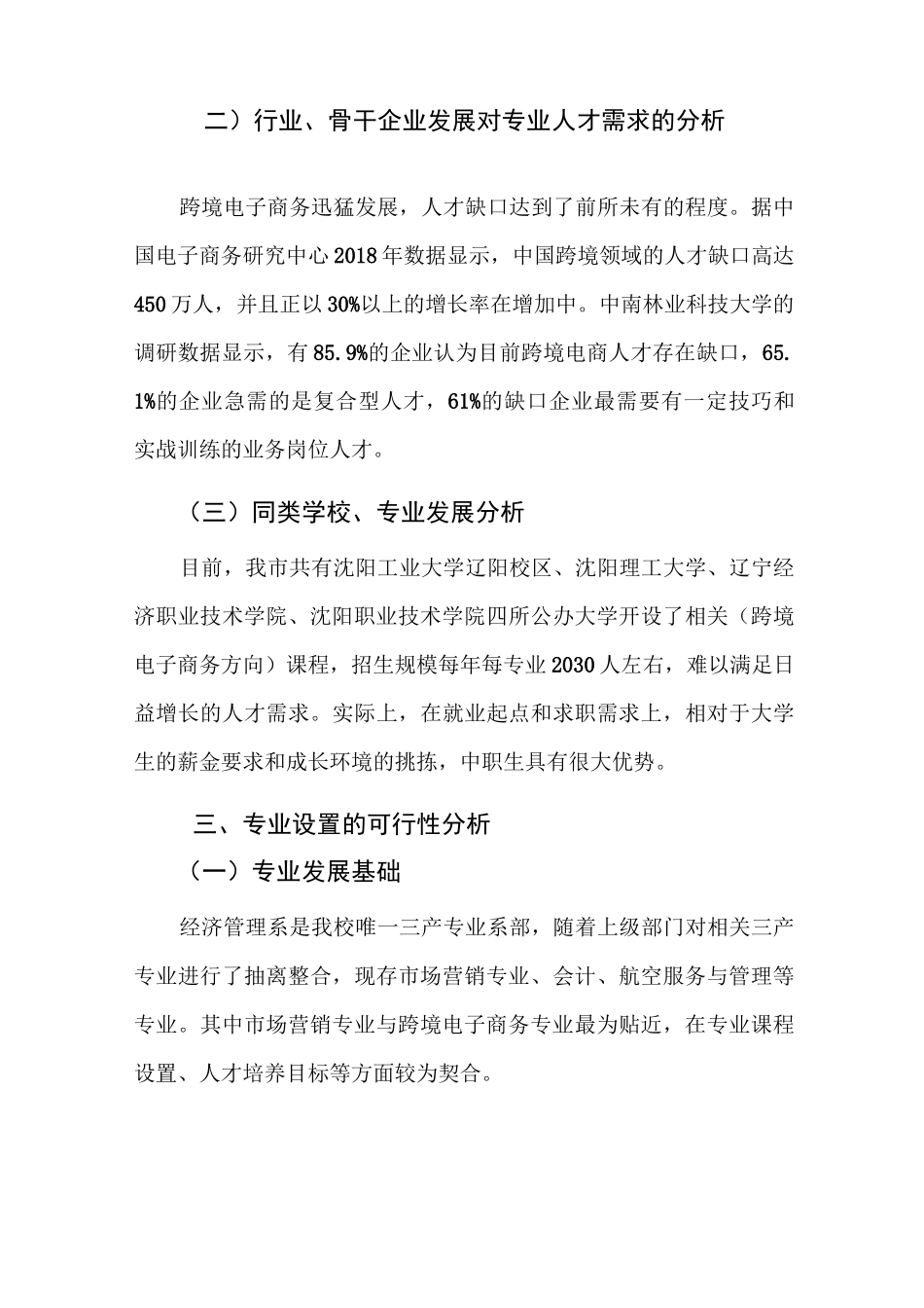 跨境电子商务专业论证报告_第3页