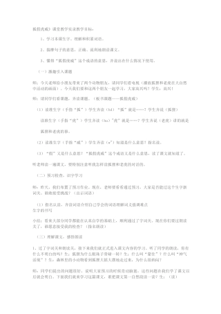《狐假虎威》公开课课堂教学实录
