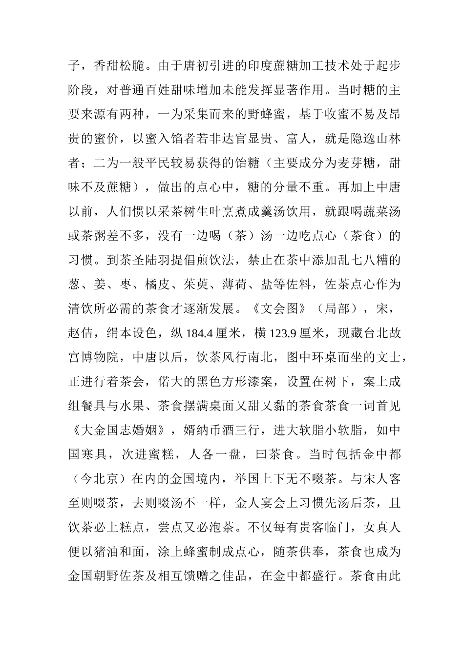 中国式下午茶：由唐开始,一发不可收拾_第2页