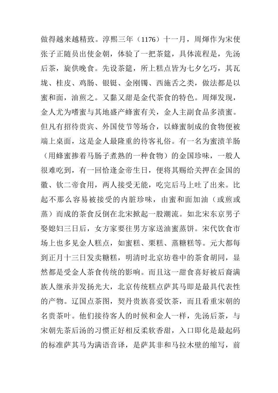 中国式下午茶：由唐开始,一发不可收拾_第3页