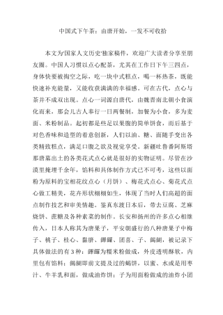 中国式下午茶：由唐开始,一发不可收拾