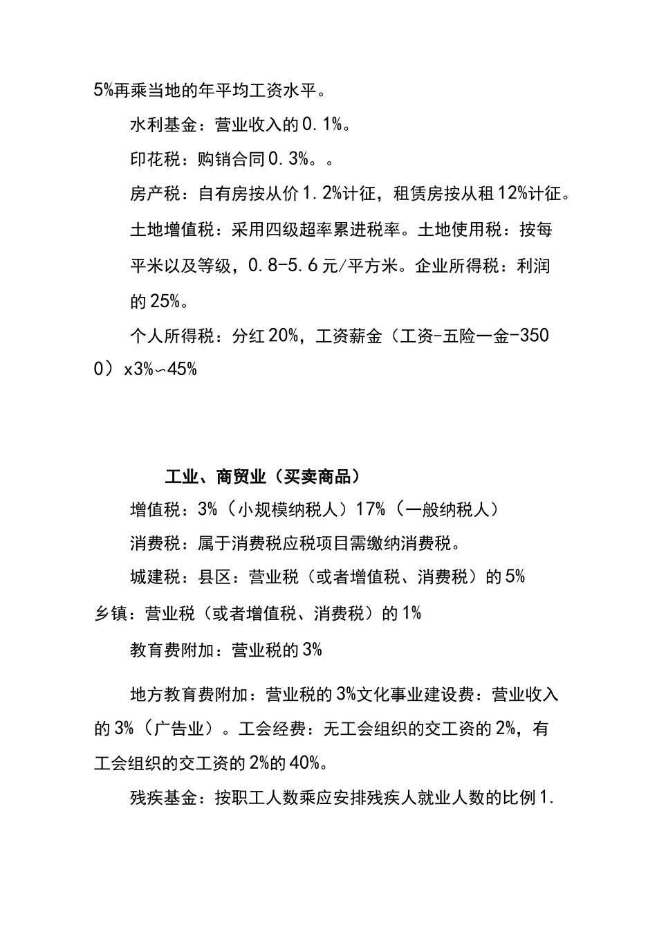 各行业涉及的税种及税率_第3页