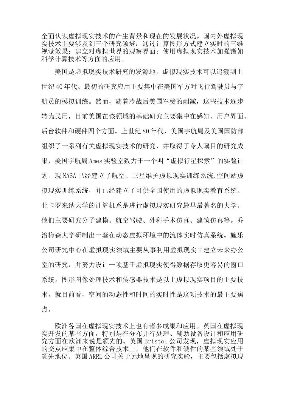 浅述虚拟现实技术的现状及发展前景_第2页