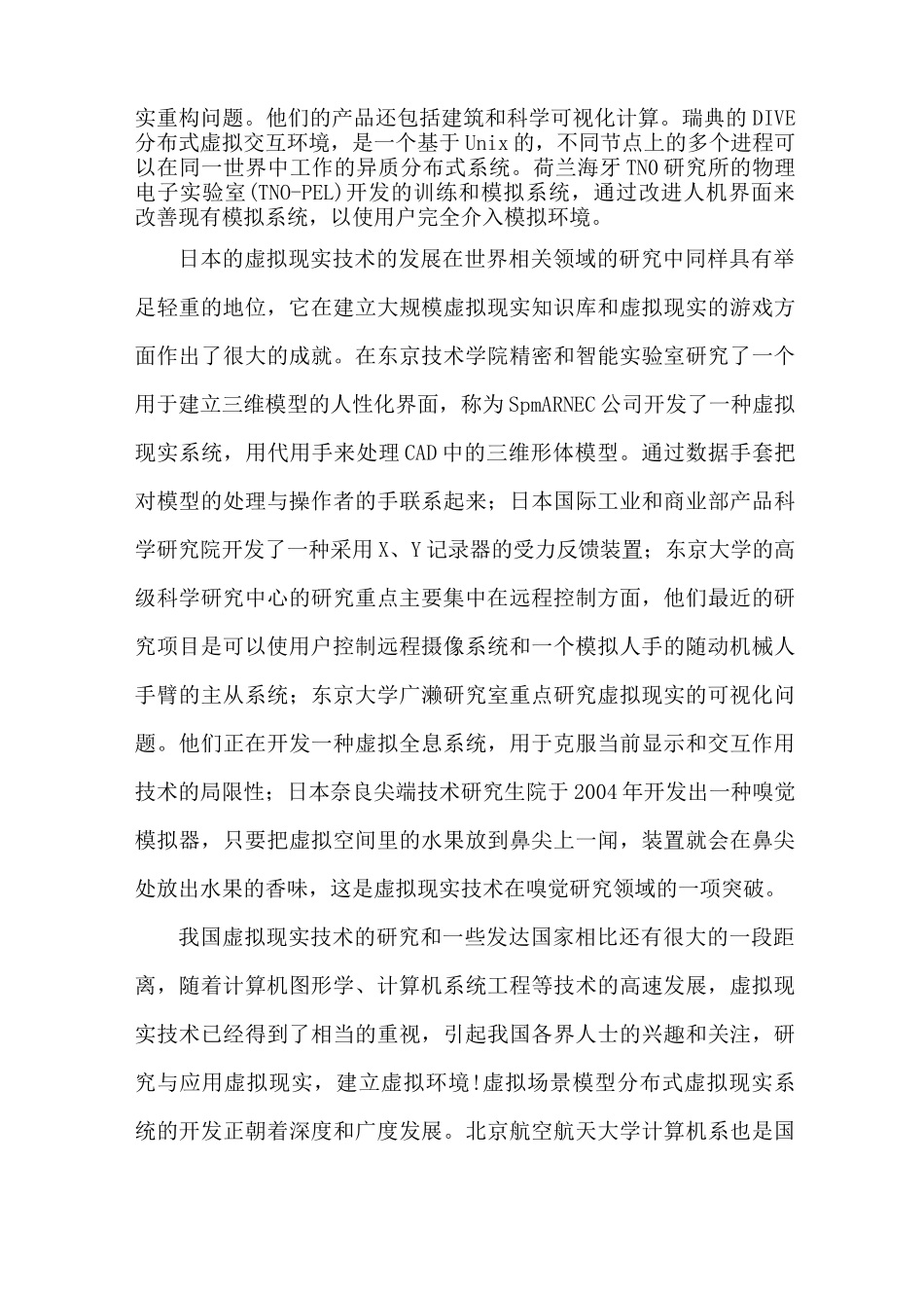 浅述虚拟现实技术的现状及发展前景_第3页