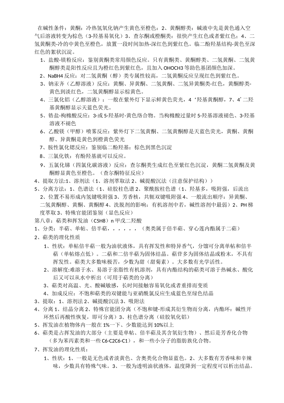 天然药物化学_第2页