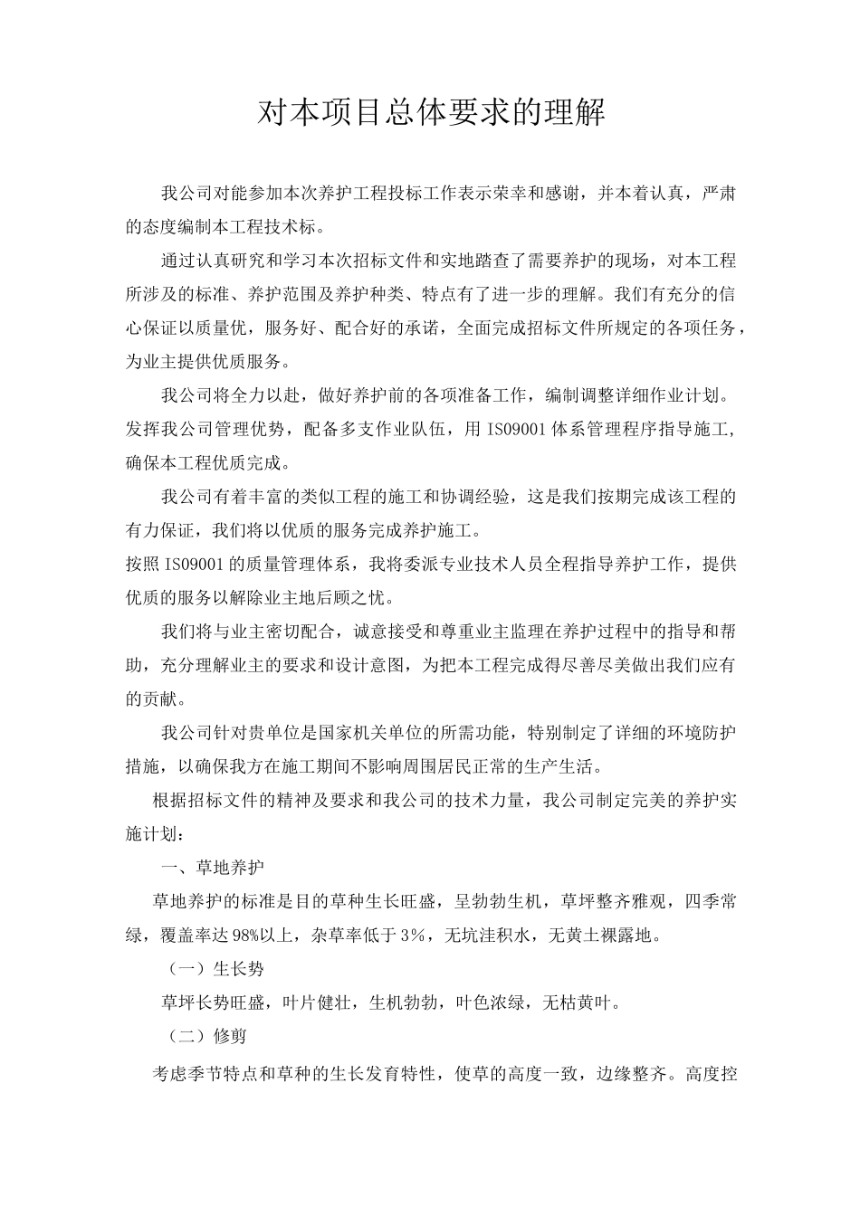 (完整版)对本项目总体要求的理解_第1页