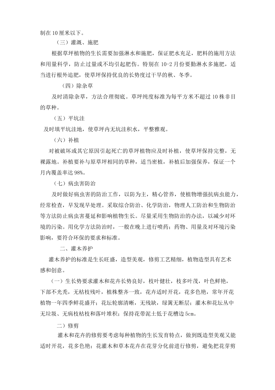 (完整版)对本项目总体要求的理解_第2页