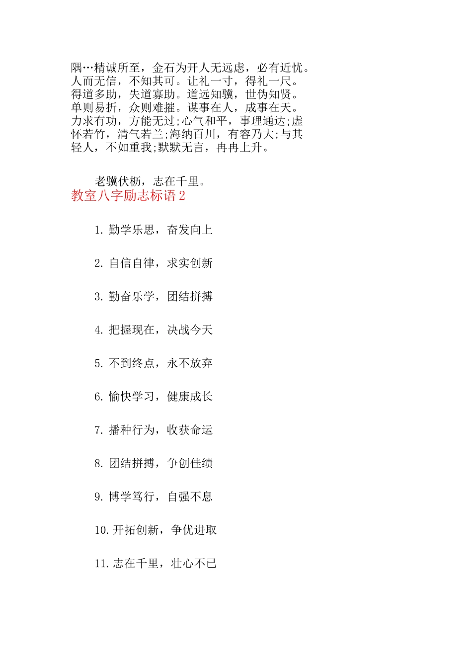 教室八字励志标语_第2页