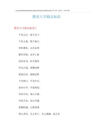 教室八字励志标语
