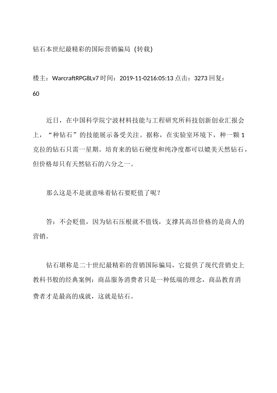 钻石营销的奥秘_第1页