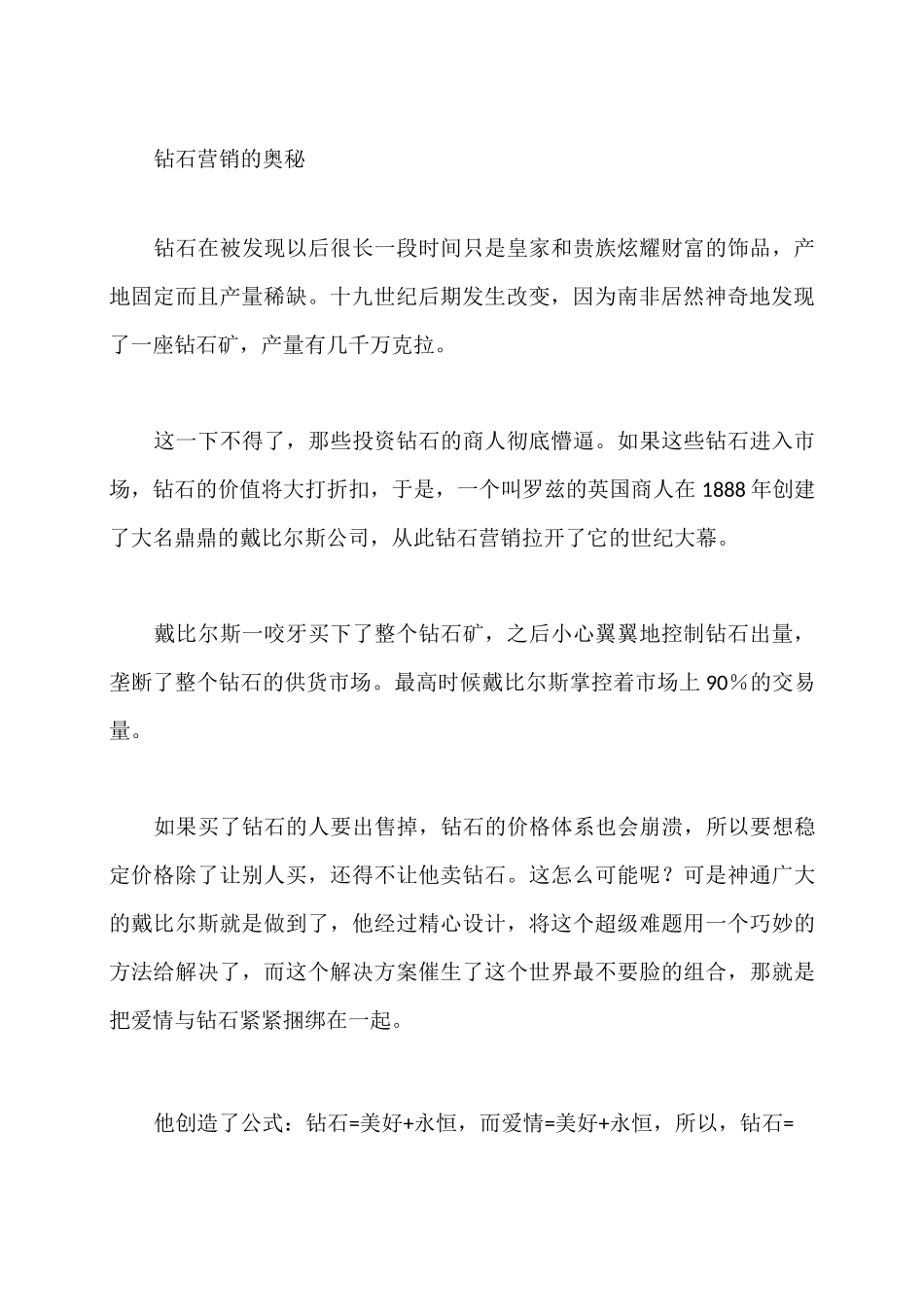 钻石营销的奥秘_第2页