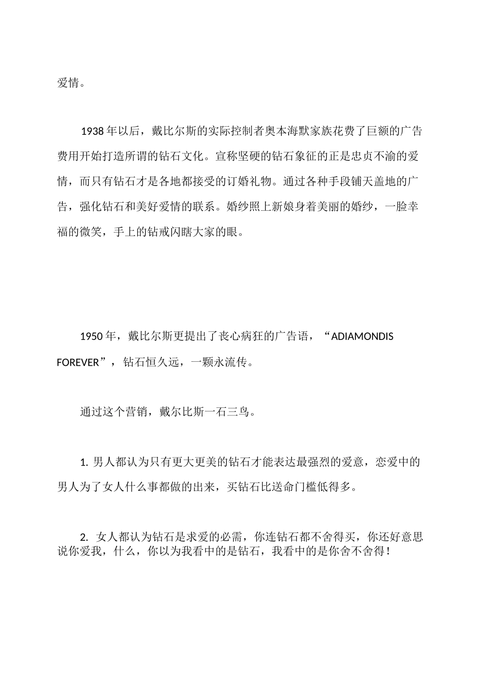 钻石营销的奥秘_第3页