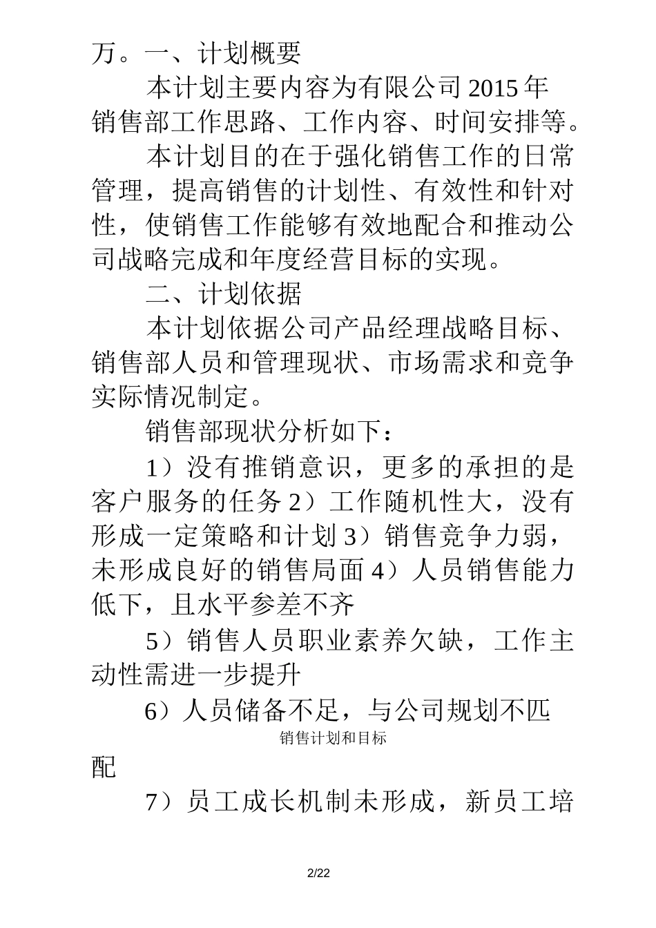 销售计划和目标_第2页