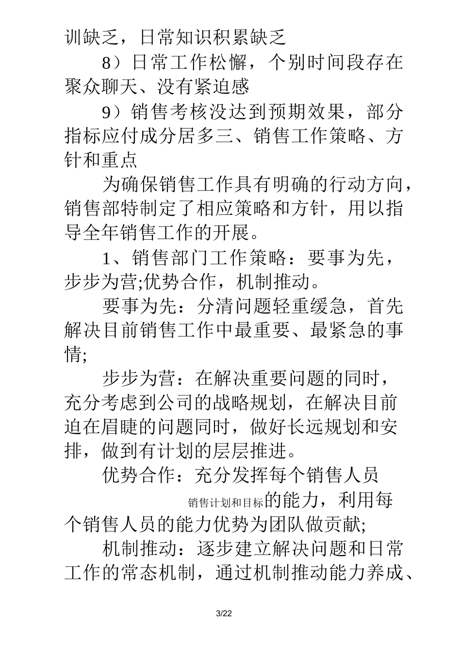 销售计划和目标_第3页