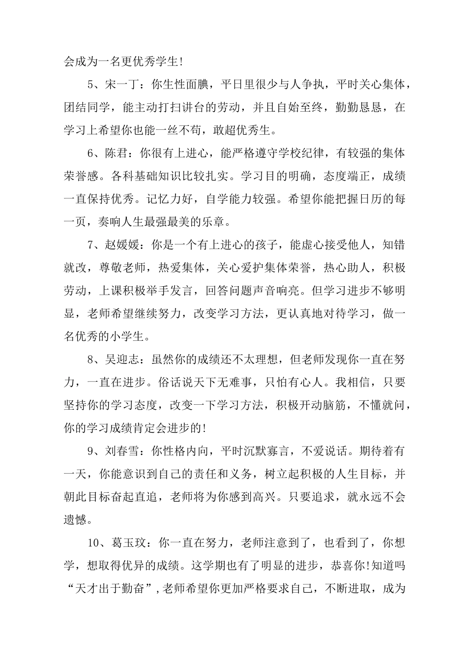 二年级期末后进生评语_第2页