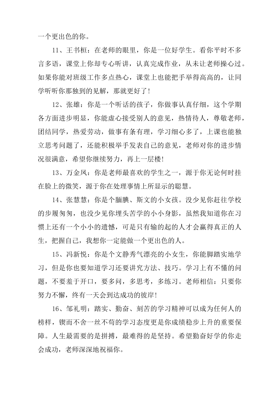 二年级期末后进生评语_第3页