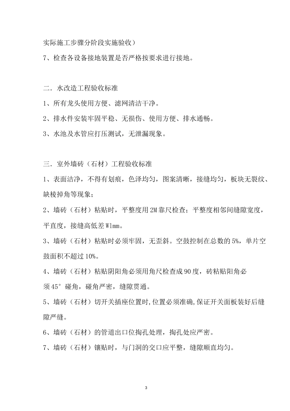 装修验收表格_第3页