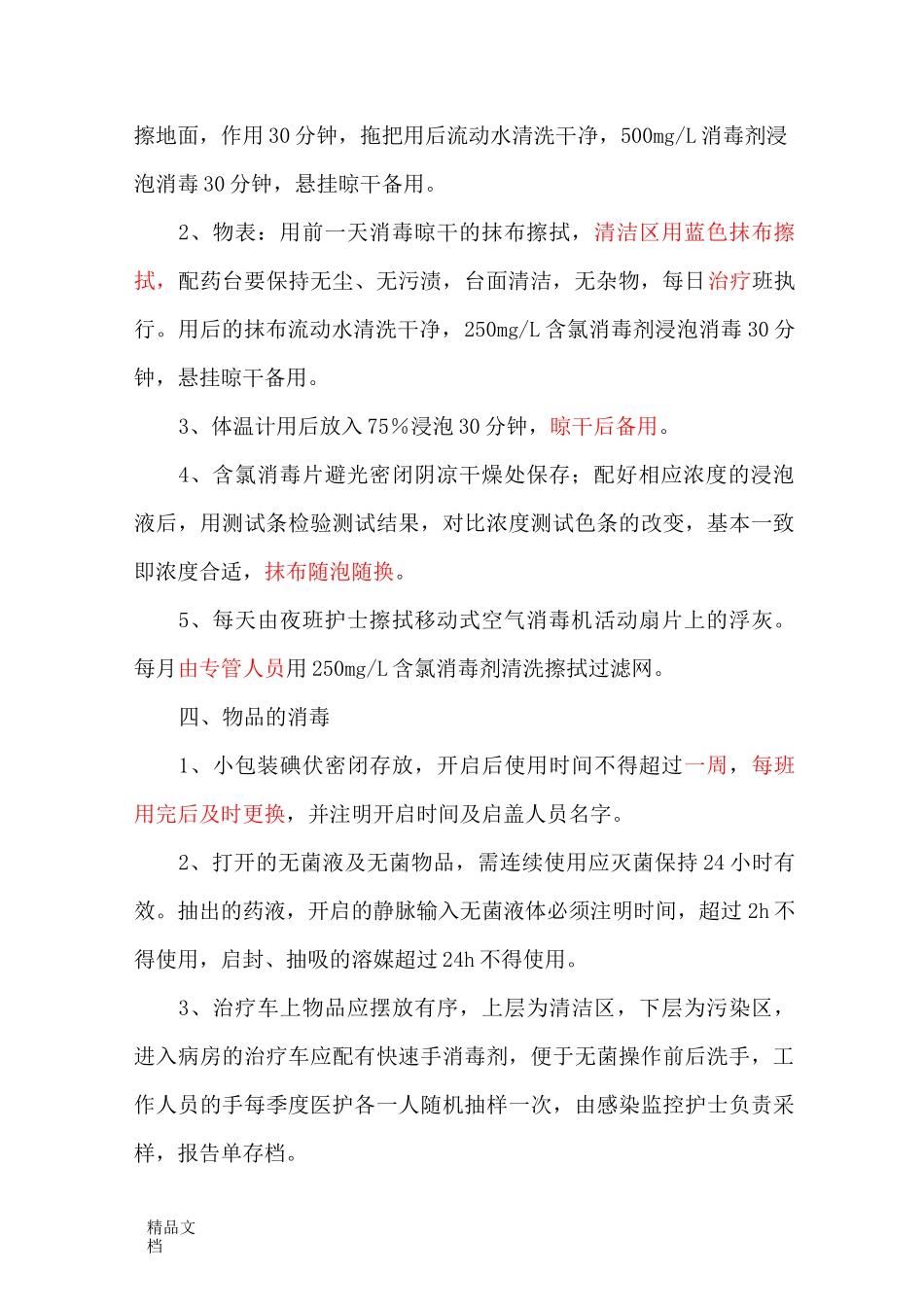 最新急诊科消毒隔离制度_第2页