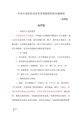 最新急诊科消毒隔离制度
