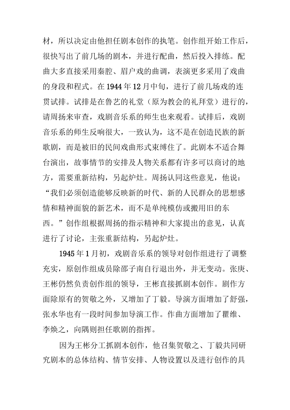 贺敬之与歌剧《白毛女》_第2页