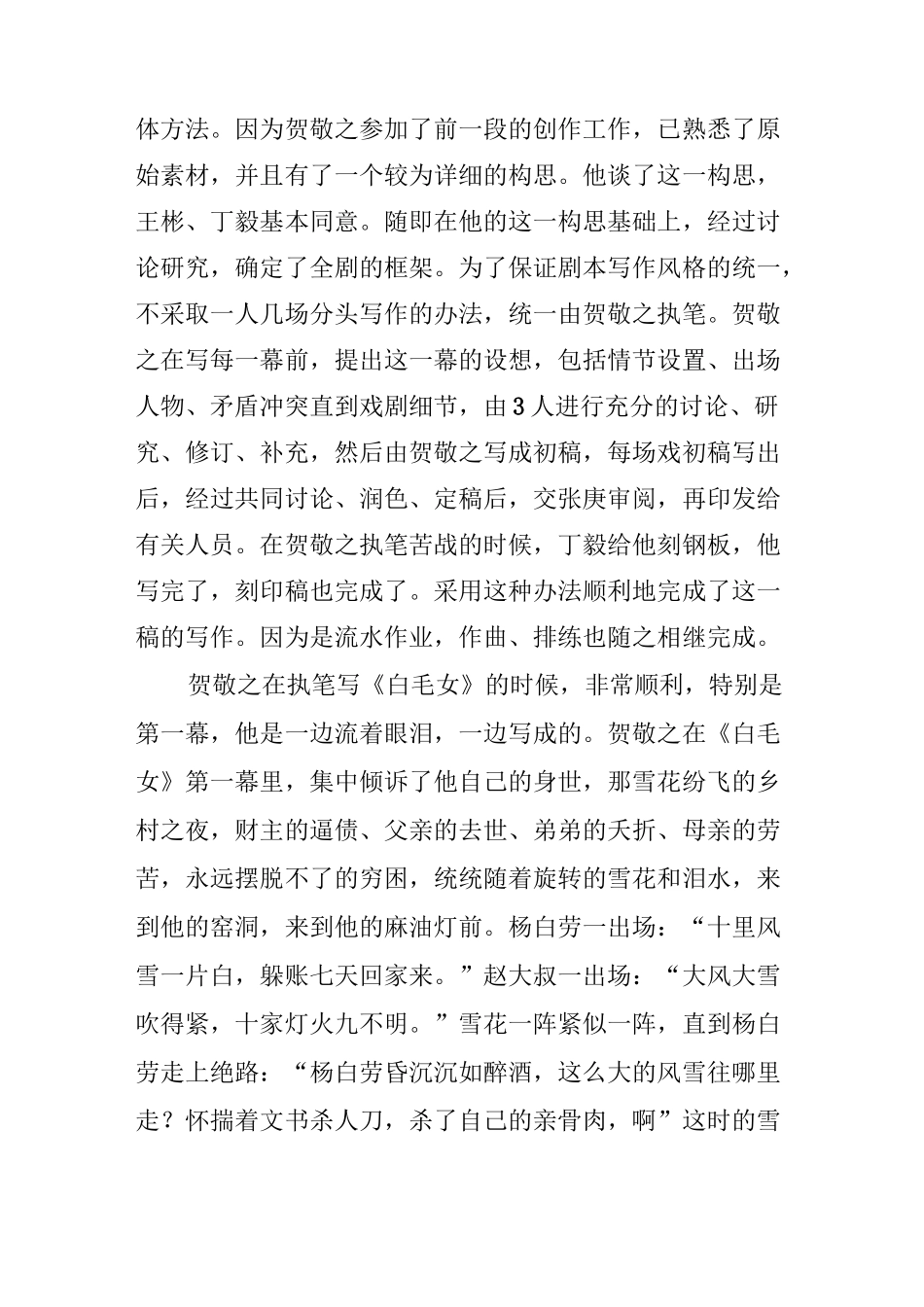 贺敬之与歌剧《白毛女》_第3页