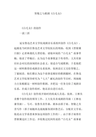 贺敬之与歌剧《白毛女》