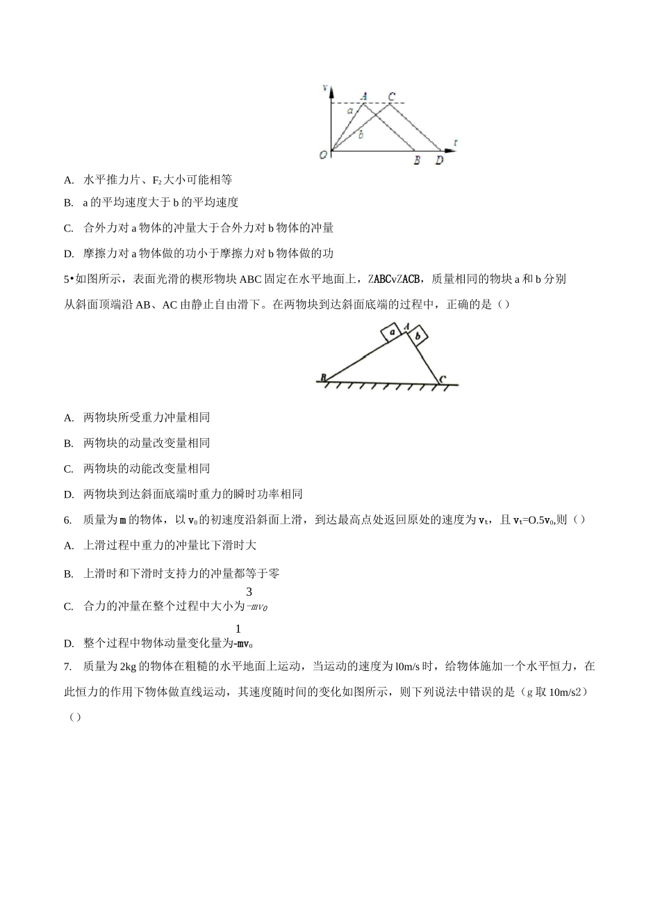 高考复习微专题—动量、动量定理(选择题)习题选编(二) 含答案_第2页