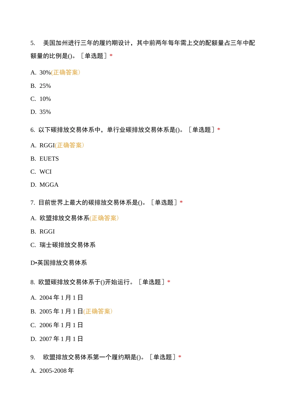 碳交易师培训模拟试题_第2页