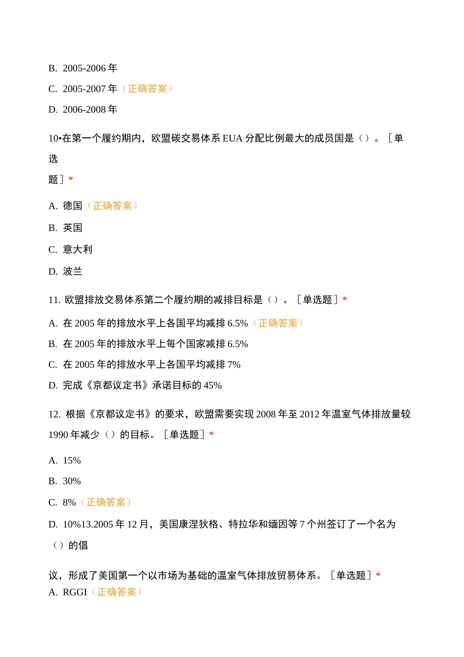 碳交易师培训模拟试题_第3页