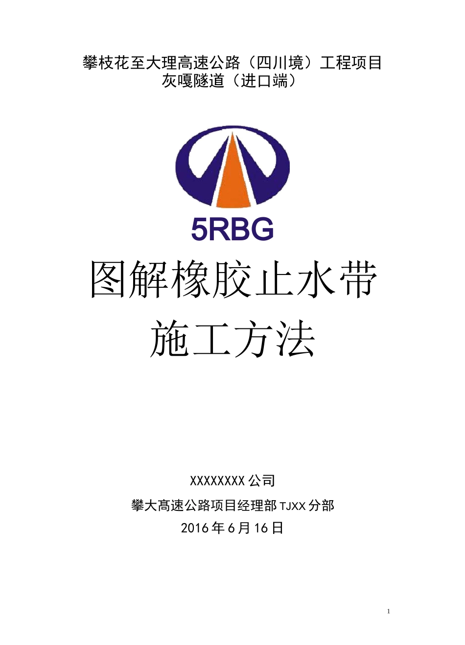 图解橡胶止水带施工方法_第1页