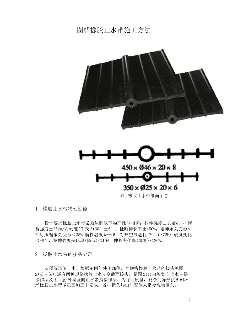 图解橡胶止水带施工方法_第2页